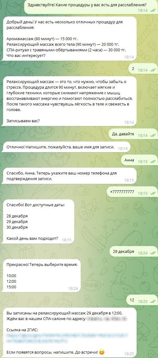 Чат с ботом СПА