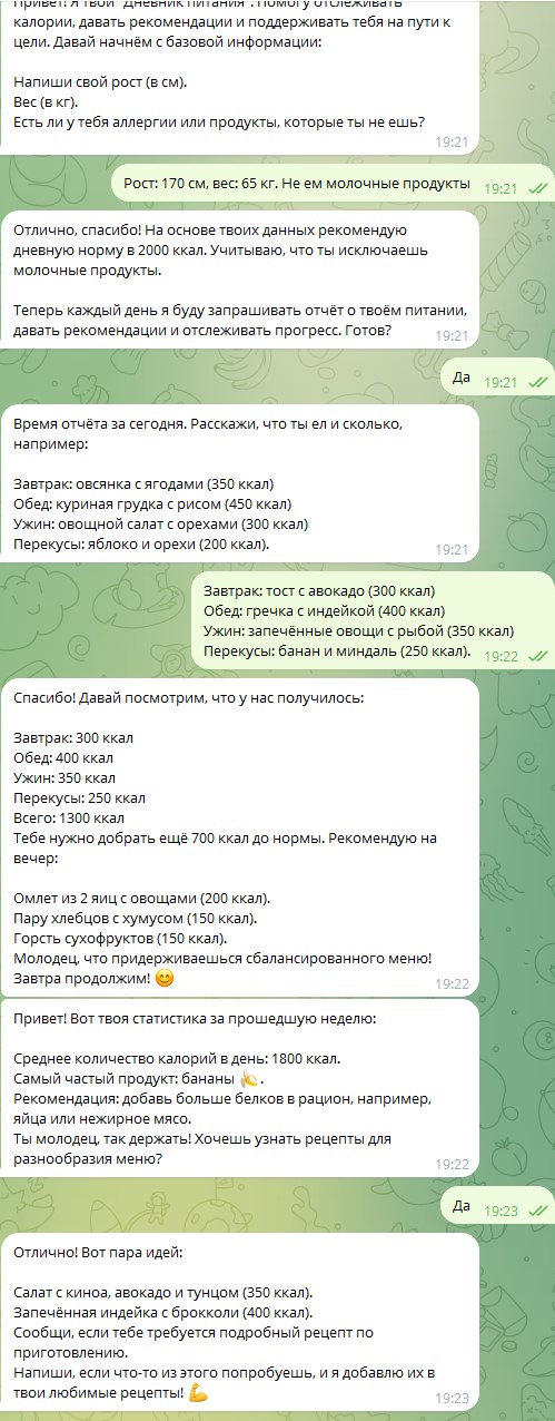 AI-ассистент: дневник питания