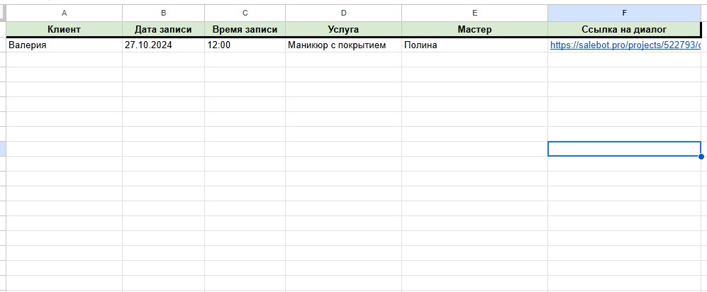 Заявки в Google Таблице